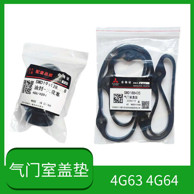 东风风行菱智V3MM5气门室盖垫