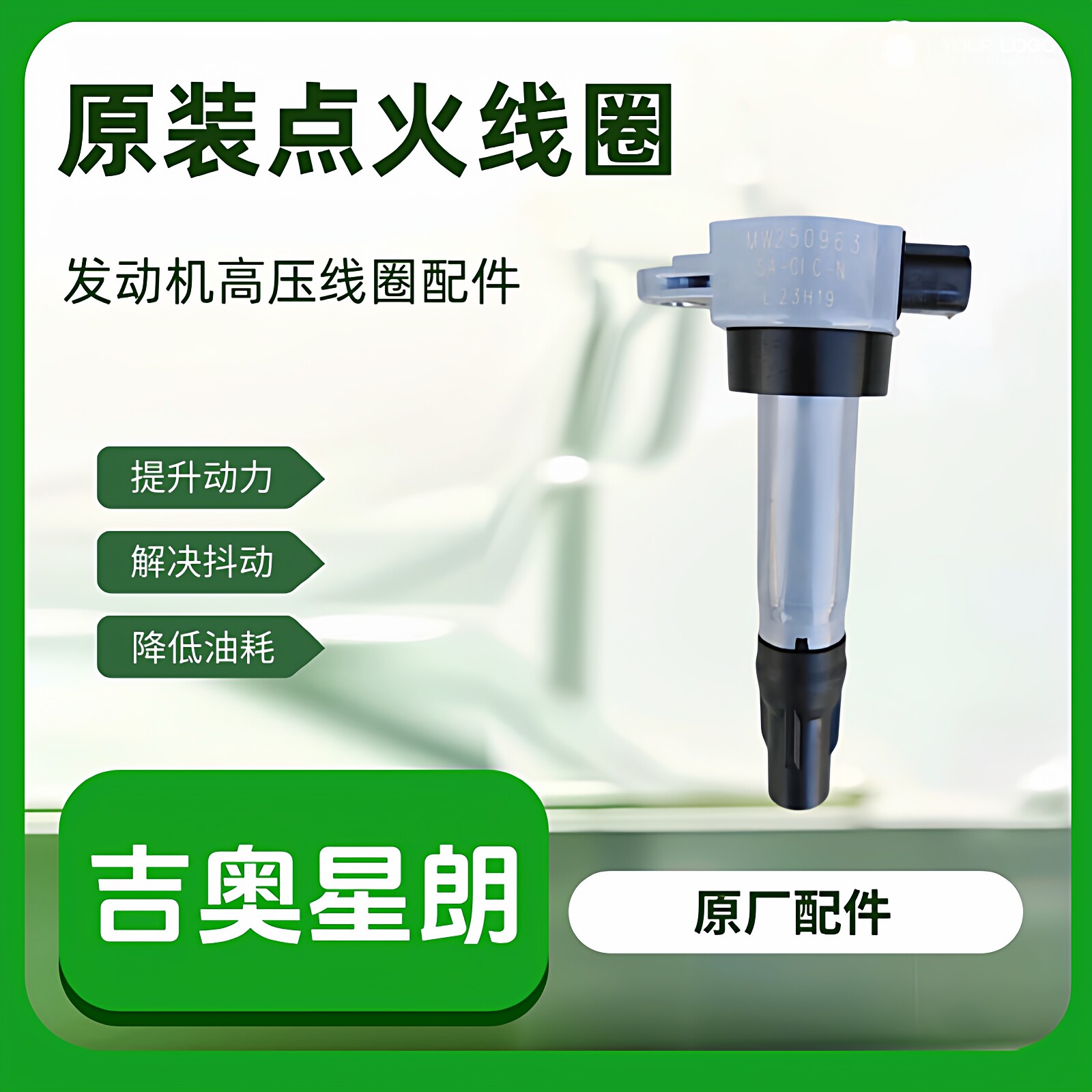 适合于广汽吉奥星朗原厂点火线圈高压包高压线圈配件原装正品