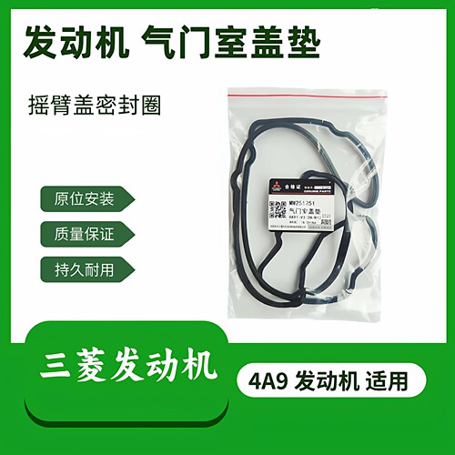 三菱发动机4A90/4A91/4A92气门室盖垫火花塞油封摇臂盖密封圈配件
