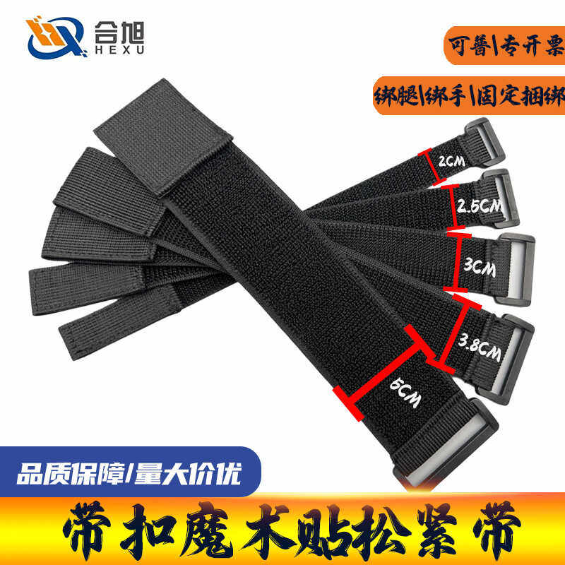 超宽松紧魔术贴扎带束腰收腹理疗自行车骑行音响固定反扣捆绑带