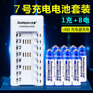 倍量7号电池套装镍氢1.2V充电电池充电器配8节7号1250七号电池