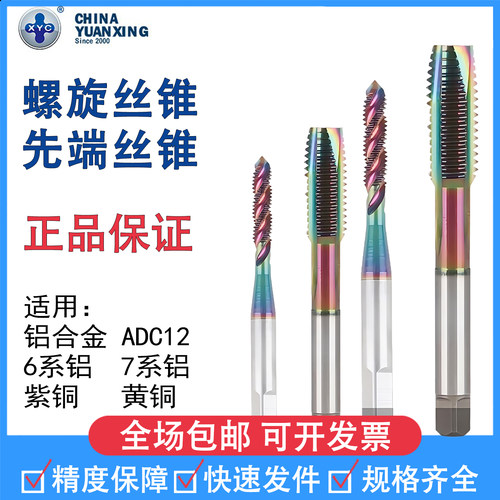 螺旋丝锥m1-m16铝用先端丝攻紫铜