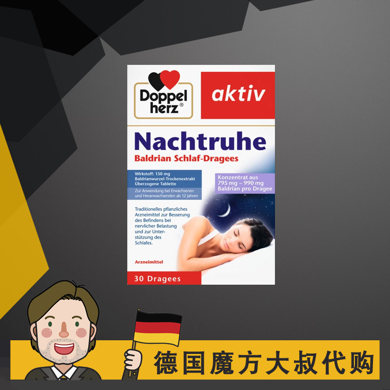 德国 双心 缬草花精华 缬草根提取物 安神 Doppelherz 提升睡眠