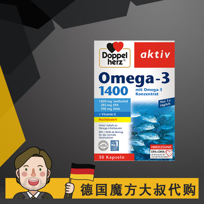 德国双心 Doppelherz Omega-3 深海鱼油 1400 omega3 DHA,保健食品/膳食营养补充食品,鱼油/深海鱼油,淘宝优惠券,粉丝福利购,淘宝优惠卷