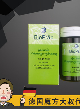 德国bioprap蓝莓叶黄素保护眼睛