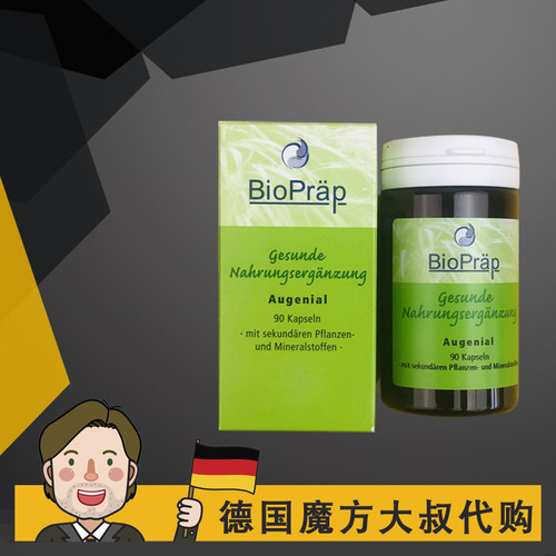 德国bioprap蓝莓叶黄素保护眼睛