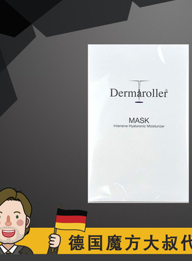 德国 黛玛赫勒 Genuine Dermaroller mask 玻尿酸面膜 10片