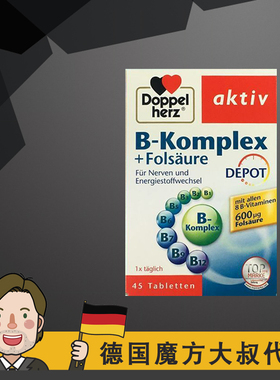德国 双心 Doppelherz 维生素B族+VB 叶酸复合营养片 B-Komplex