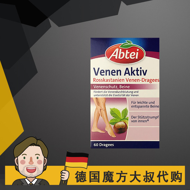 德国 爱普泰 abtei 七叶树籽静脉片剂胶囊曲张男女缓解蚯蚓腿护腿