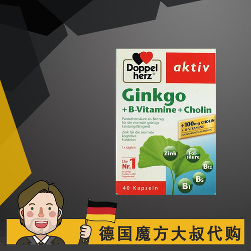 德国双心银杏叶精华