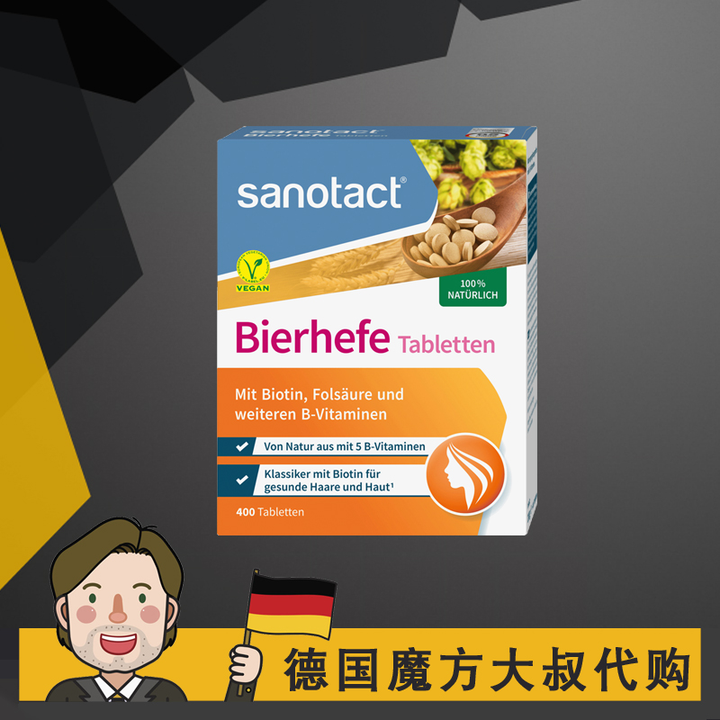 德国Biolabor百澳乐伯啤酒酵母片多种维生素400片Sanotact