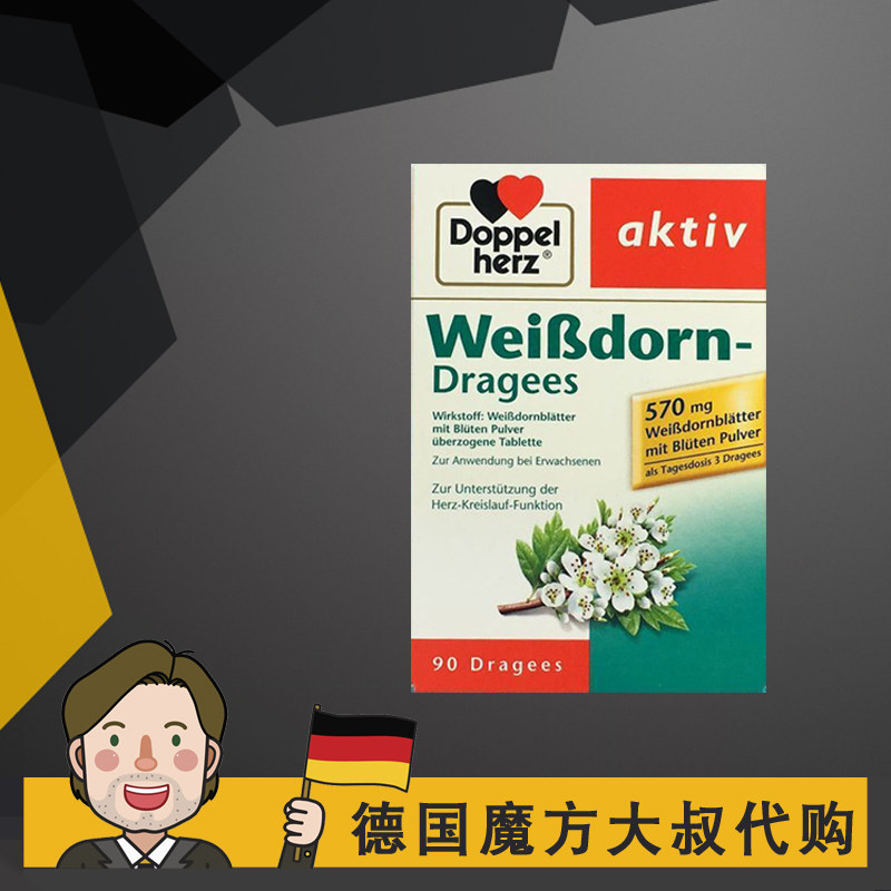 德国 双心 Doppelherz 山楂花 精华 胶囊 花粉提取物 weibdorn