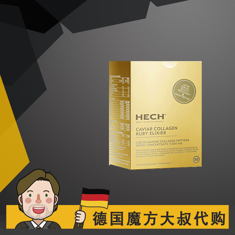 防伪验货 德国 赫熙  HECH 爱丽珂 胶原蛋白精华口服液 PUREWOMAN
