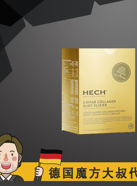 防伪验货 德国 赫熙  HECH 爱丽珂 胶原蛋白精华口服液 PUREWOMAN