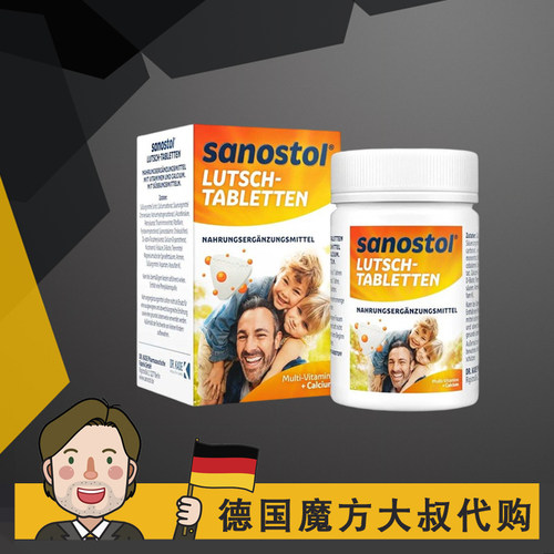 德国Sanostol儿童钙片咀嚼片