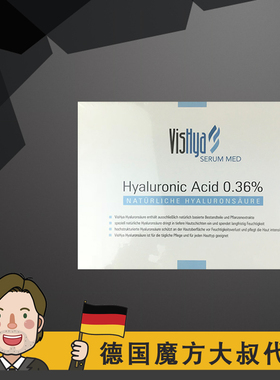 授权 德国 Vishya 薇诗海雅 玻尿酸原液有机精华 新批次 30支