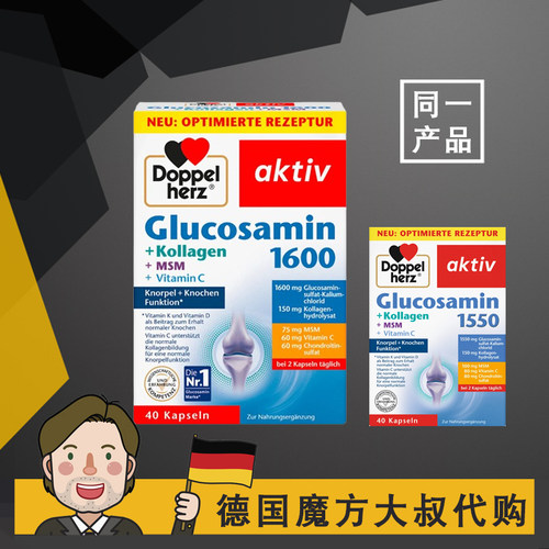 德国双心氨糖1600骨维力