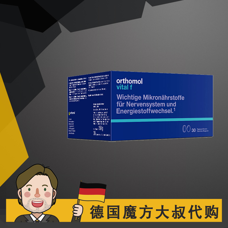 德国 奥适宝 Orthomol vital F M 男士女士复合维生素口服液片剂