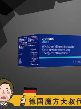 德国 奥适宝 Orthomol vital F M 男士女士复合维生素口服液片剂