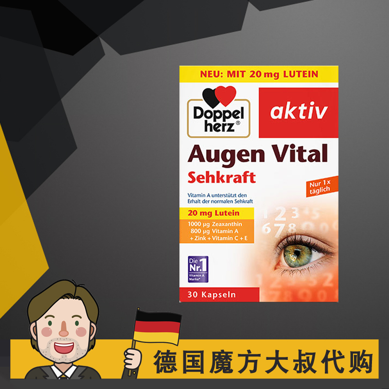 德国双心多维叶黄素护眼保护眼睛