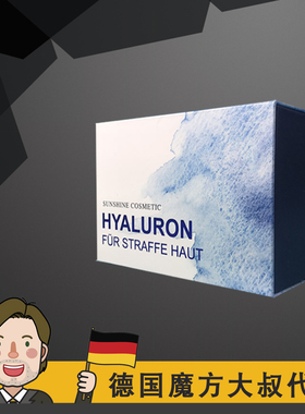 德国原封 sunshine cosmetic HYALURON 玻尿酸原液精华 30支