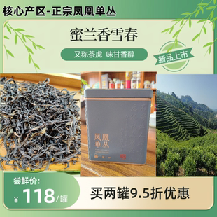 2025年新茶凤凰单枞雪春蜜兰香茶虎鸭屎香清香型乌龙茶礼盒装送礼