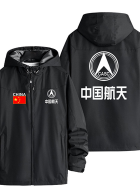 中国航天CASC连帽冲锋衣男女冬季防水透气户外工作服外套定制印制