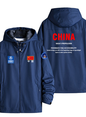 中国航天CASC连帽冲锋衣男女冬季防水透气户外工作服外套定制印制