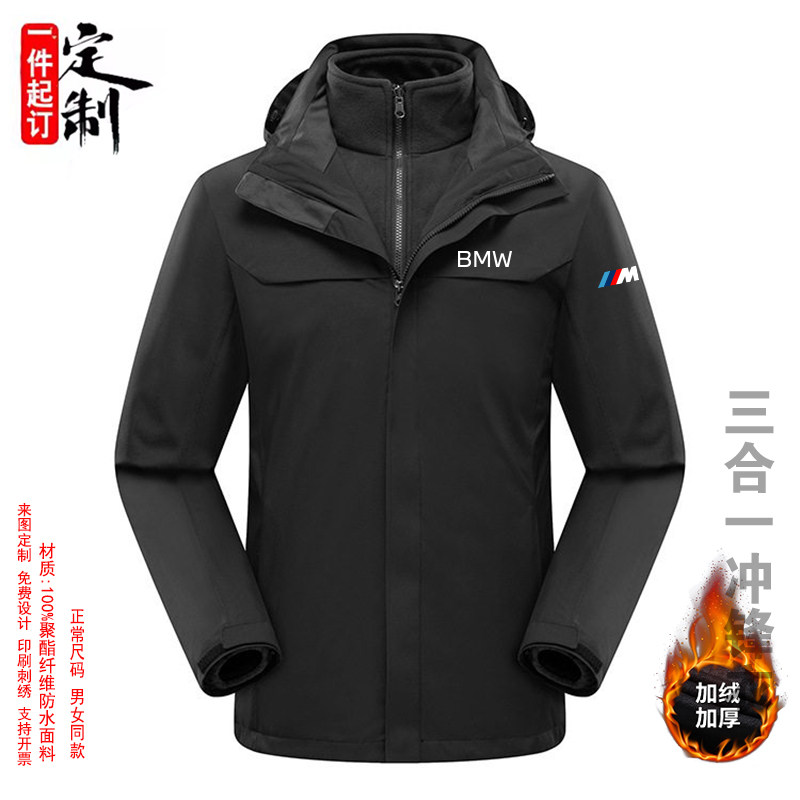 BMW宝马三合一冲锋衣工作服定冲锋衣定制/加工