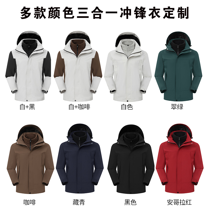 新款户外冲锋衣三合一可拆卸定制