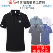 定制 翻领POLO衫 BMW宝马工作服4s店工衣短袖 销售维修透气文化衫