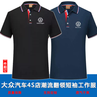 新款上海大众4s店工作服销售短袖T恤售后维修工装翻领polo衫定制