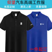 t恤POLO衫 魏派WEY定制衫 售后维修翻领 短袖 仰望汽车4S店工作服工装