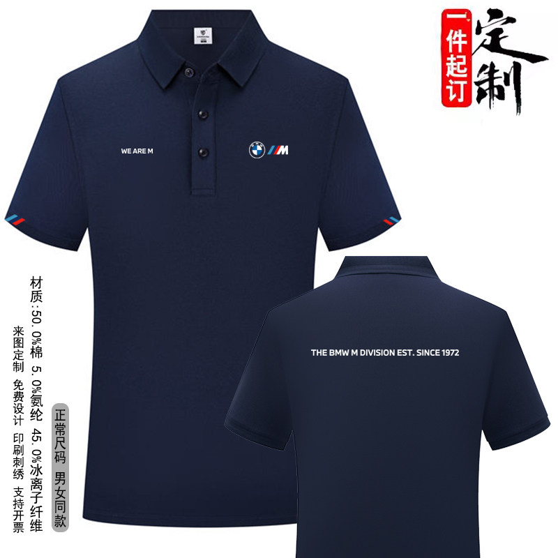 宝马BMW WE ARE M工作服短袖翻领POLO衫男女通用商务工装印制logo