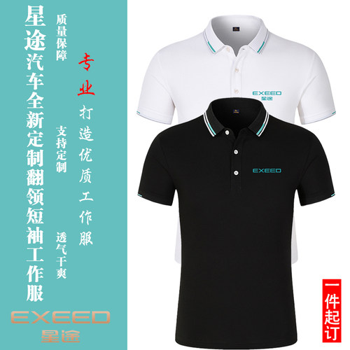 星途汽车翻领定制短袖工作服