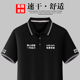 男POLO衫 透气速干工装 定制 定做印LOGO工服夏季 公司企业工作服短袖