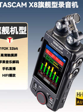 TASCAM X8 asmr助眠直播录音机192K 32bit高清无损手机电脑直播