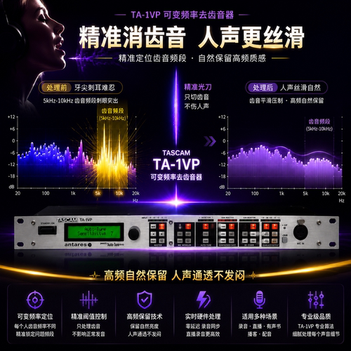 Tascam人声处理antaresAutoTune
