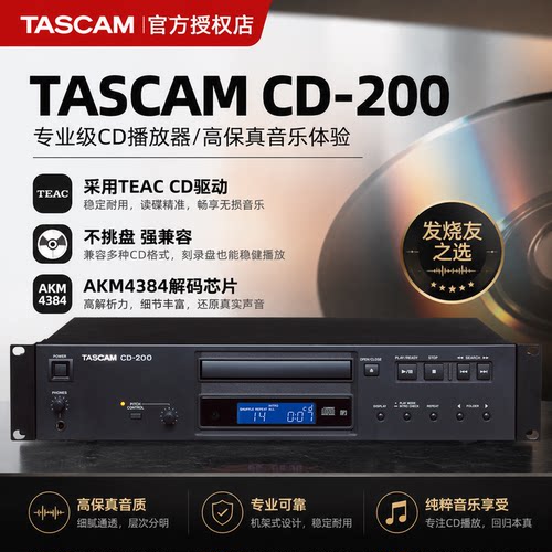 专业音频TEACCD驱动烂盘也不怕