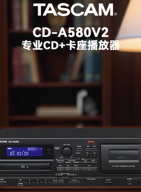 日本Tascam CD-A580V2卡座磁带CD一体机CD机磁带录音机CD转磁带