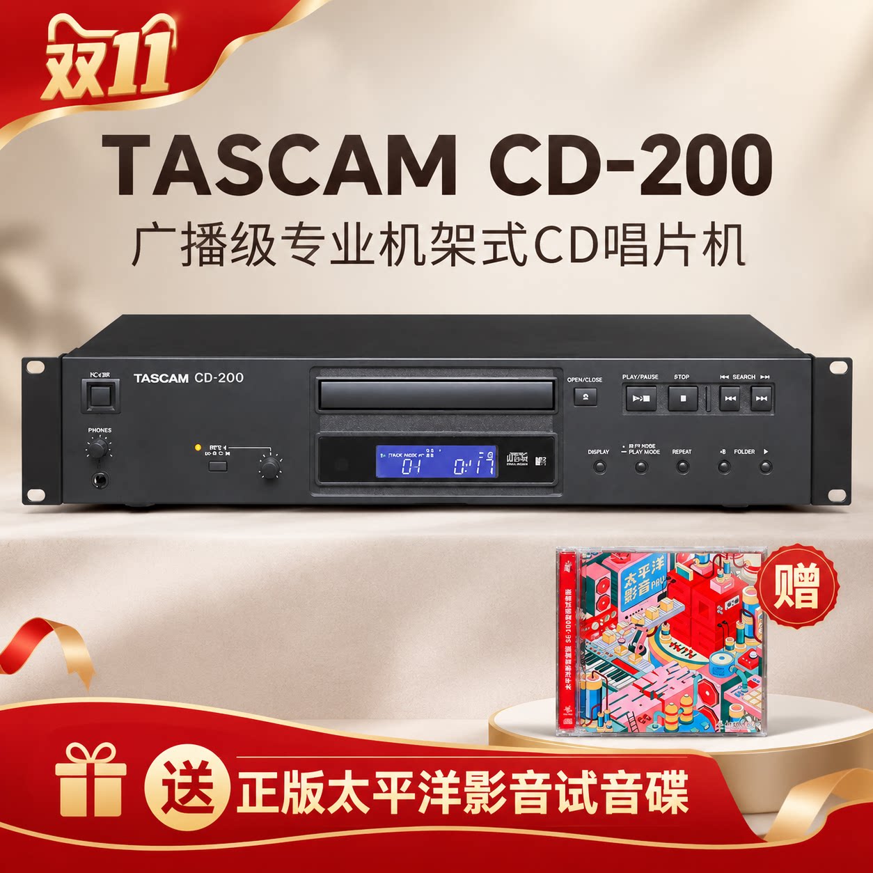 【现货带票顺丰速发】TASCAM CD-200专业HIFI级CD播放机数字转盘