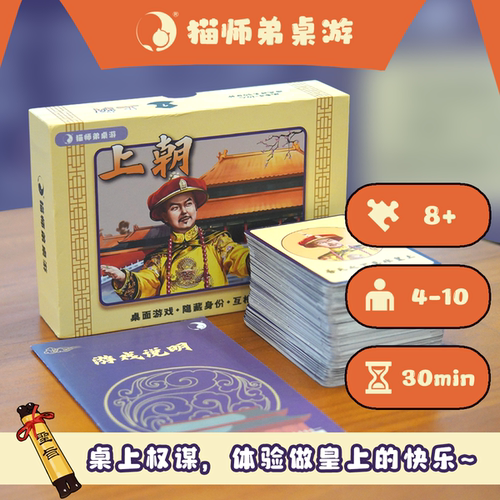 上朝剧本杀桌游卡牌成人4-10人