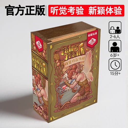 正版妖精精灵的恶作剧桌游卡牌Fairy Prank家庭亲子互动策略益智