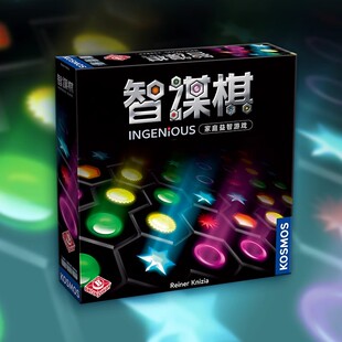 正版智谋棋桌游卡牌家庭休闲聚会益智策略桌面游戏棋盘玩具8+