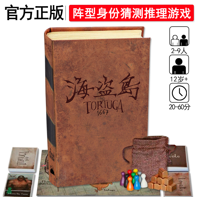 正版海盗桌游卡牌阵营