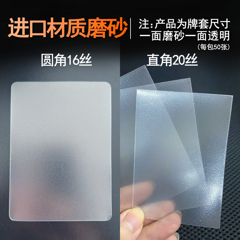 20丝磨砂加厚牌套圆角16丝桌游卡套明星卡袋保护套50张