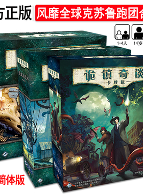 正版诡镇奇谈桌游卡牌重置127循环克苏鲁AHC桌面游戏LCG简体中文