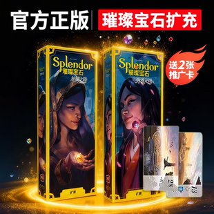正版璀璨宝石丝绸之路永昼之地扩展Splendor聚会桌游中文卡牌