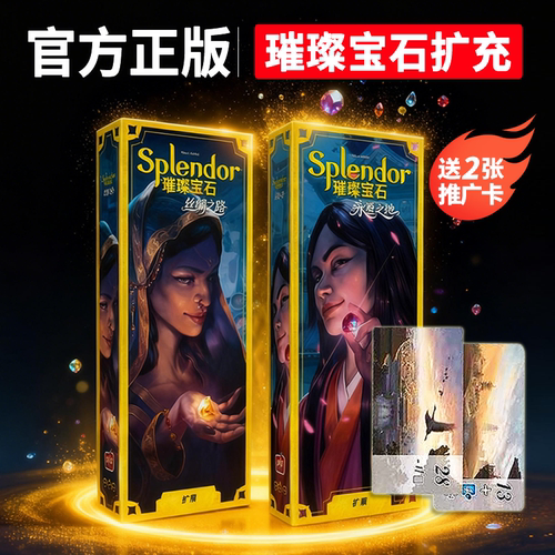 正版璀璨宝石丝绸之路永昼之地扩展Splendor聚会桌游中文卡牌