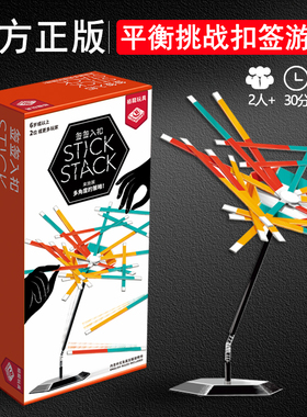 正版 签签入扣桌游stick stack家庭亲子多人休闲聚会桌面游戏2人+